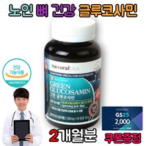 허리 관절 연골 뻣뻣 에좋은 영양제 보스웰리아 추출 분말 할머니 영양제