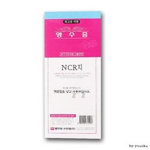 NCR지 명진 영수증 1p -PP/편지지/괘지/연습장/종합장, 상세페이지 참조, 상세페이지 참조