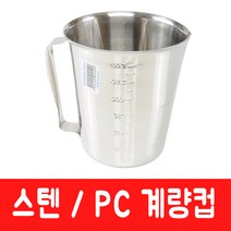 [주방369] 스텐 계량컵 계량도구 계량용기 계량용품, 4000ml
