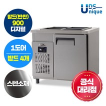 유니크 업소용 받드(반찬냉장고) 900 디지털 스텐 UDS-9RBDR