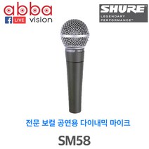 SHURE 두개이상 구매시 문화상품권 증정 SM-58 스위치있음, PC전용마이크케이블 5M