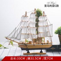 지중해 돛단배 모형 해적선 단단한 나무 요트 장식 홈 인테리어 소품, 새로운 대형 [C] 지점