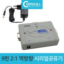 9핀 시리얼 포트 역방향 공유기 2대1 선택기, 상세페이지 참조