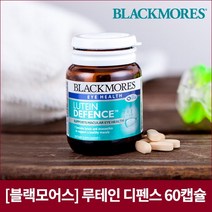 [블랙모어스] 루테인 디펜스 60캡슐