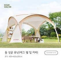 리빙쉘 텐트 대형 돔 라운지 쉘터 캠핑, A
