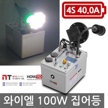 니토무역 하우투 집어등 와이엘 100W 6.2시간 등 SH-Y100W-400D 갈치 한치 호래기 볼락, MK074. 와이엘100W 6.2시간 고속충전기업글