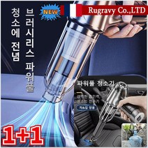 Rugravy 1+1 신형 파워풀 핸디형 청소기 차량용 무선청소기 휴대용 소형 가정용/차량용 드라이 일체형 청소기, 그레이 x2