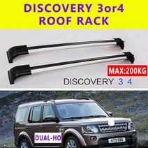 듀얼 HO 루프 바 2 개 랜드로버 스커버리 3 4 5 이보크 합금 사이드 크로스 레일 랙 수하물 캐리어, 02 discovery 3 or 4