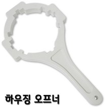 투명하우징 10인치 15A, 1개, 10인치하우징오프너