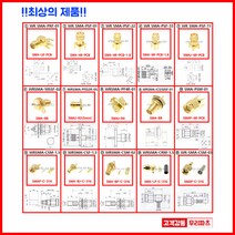 우리컴 RF커넥터 SMA케이블 SMA커넥터 RG58 SMA컨넥터 SMA젠더 RF젠더 기판용SMA SMA변환커넥터 어댑터 RG316커넥터 SMA플러그 안테나커넥터 RF단자 SMB잭 RF UFL N M TNC 커넥터 콘넥타 BNC고무캡 BNC슬리브 SMA보호캡 SMA슬리브, 1개, ⑧ WRSMA-PF4R-01