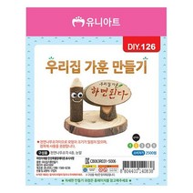 MDG2654 유니아트 나무조각 우리집 가훈 만들기 (10개 1세트) (만들기재료/미술시간/가훈만들기/유니아트)
