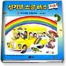 [개똥이네][중고-하] 신기한 스쿨버스 키즈 15 - 무지개를 만들어라 (색의 원리)