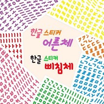 리훈 한글손글씨 스르르 리무버블스티커 세트, 3.어른체/비비드 8장세트[B153]