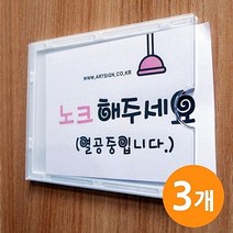 명판 꽂이판 행사안내 표지판 플라스틱안내판 ( 아크릴 부착용꽂이판 A7 3EA-72394EA, 쿠팡 본상품선택