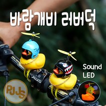 오토바이 러버덕 악세사리 바이크오리 라이트 바람개비 오리 풀세트, 2.펜더