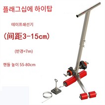 농구장 라인마킹 도로 바닥 테이프 마킹기 주차공간, 4번