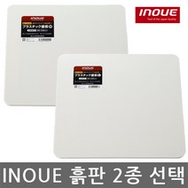 INOUE/플라스틱 흑판/목재손잡이/빠데/흙손/미장/선택, 품번 11001 M