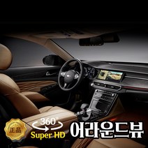 맥스크루즈 최신스펙4종 어라운드뷰 시공예약금, 어라운드뷰 예약금