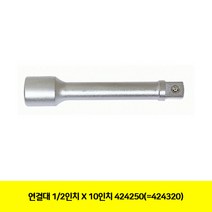 CT 연결대 1/2인치 X 10인치 424250(=424320)(2006248), 단일 수량