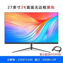 게임 모니터 울트라 와이드 PC모니터 HD 평면 게이밍 PC 컴퓨터 컴퓨터모니터 27인치, 27인치 평면, D.블랙 2K 75HZ