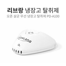 리브랑 냉장고 탈취제 PD-A100 오존 무선 충전식