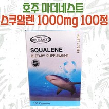 호주 마더네스트 스쿠알렌 1 000mg 100정 면세점 브랜드!