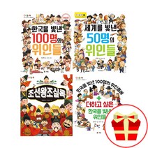 엠앤키즈 초등 역사 공부 시리즈 세트 역사책 어린이 위인전