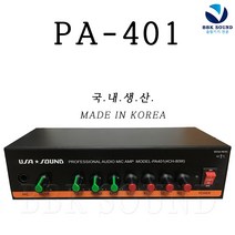 로빈전자 PA401 4채널앰프 80W 국산제조 매장용 업소용 카페 미니앰프