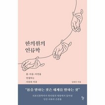한의원의 인류학, 상품명
