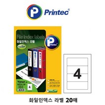 [AJZ_6332277] 프린텍 애니라벨 V3040-20 화일인덱스라벨 4칸 20매 출력라벨지 인텍스용라벨 다용도라벨지 라벨스티커지 인쇄라벨지