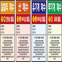 폐수통 스티커(폐시약) 4종1조