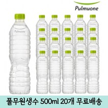 가정배달 무라벨 먹는샘물 풀무원 생수 500ml 20개