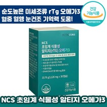 뉴트리 코어 NCS 초임계 식물성 알티지 오메가 3 혈행 혈중 눈 건조 기억력 개선 도움 미세조류 EPA DHA 정품 추천 선물 건강 기능 식품 rtg 오매가 초임개 초임게, 2박스, 1126mg x 30캡슐