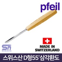 pfeil 페일 스위스산 D형 삼각환도 D14-6 조각도 치즐