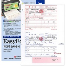 SPRa_이지폼 출력용지 200매 타공 계산서 양식 A4 입금표 제작 세금 영수증 인쇄hij323
