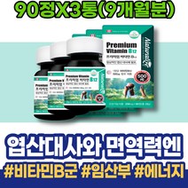 포우먼 만성피로증후군 B12 코발라민 B2 잦은 구아닌 남자 청소년 활력 필수 식약처인증 수험생 피곤할때영양제 번아웃 B6 임산부 면역력 여자친구 pyridoxine 이마트 비오틴