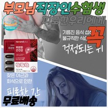 간에좋은영야제 피로회복 위편한밀크씨슬 위건강 간피로 밀크씨슬 간청소 간보조제 간이안좋을때 간에좋은 간 홈쇼핑 약국 수험생 술먹기전 술먹고 마시고 숙취해소 활력 간건강 간회복 간해독