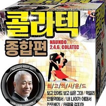 콜라텍 전자올겐 나운도 USB 음원 노래 음반 246 디스코텍 카바레