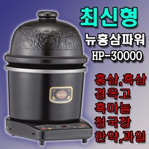 (~4.23까지)최신형 뉴홍삼파워 홍삼제조기 가정용 약탕기 건강차 한방차 경옥고 흑마늘 양파즙 한약 과일즙 맥반석계란 요구르트 7000cc대용량, HP-30000
