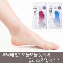 yourb 부탁해 발 글라스 풋 파일 발각질제거기 블루, 1개