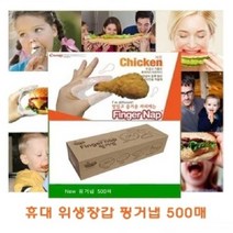 [Su♭] 앙쥬 핑거냅 500매 가정용위생장갑 주방용 용비닐 핑거 위생용 비닐 _Πj_ea, Φ본상품Φ, Φ본상품Φ
