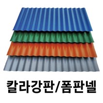 골강판 10장 C-76 홑강판 폼강판 폼판넬 지붕판넬 건축판넬 강판 판넬 칼라강판 컬러강판 금강산업, 폼강판 10장, 녹색, 10개