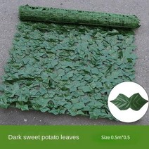 목재휀스 알미늄 대문 목재 울타리 새로운 인공 녹색 심기 벽 개인 정보 보호 아이비 정원 안뜰 장벽 잎 홈 인테리어, 50cmX50cm+Deep sweet potato