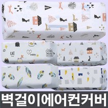 만집 벽걸이에어컨 커버/선풍기/덮개/스판/먼지보호, 벽걸이에어컨커버_나뭇잎, 나뭇잎