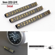 뉴리웹 3P 조립형가격표 6MM 투명/금색 가격표프라이스칩 마트가격표 백화점가격표, 9mm 검정/금색