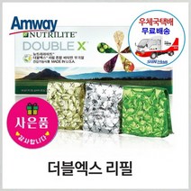 암웨이 더블엑스 리필 + 사은품 (사무용볼펜) 증정 [우체국택배/무료배송]