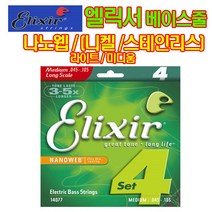 엘릭서 베이스기타줄 베이스현 스트링 나노웹, 3.라이트(045-100/스테인리스)