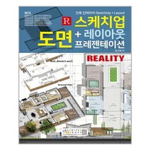 스케치업 + 레이아웃 도면 프레젠테이션 / 아이생각(디지털북스)