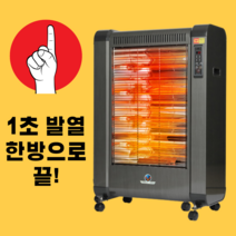 업소용 대형 사무실 삼실 전기난로 공장 산업용 난로 히터 난방기 원적외선 난방기구 온풍기, 3대