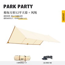 면타프 핵사타프 타프스크린 대형타프 공원 파티 야외 캠핑 코튼 천 square 12, ppy-010-1 스퀘어 12 플랫 스탠다드 구성